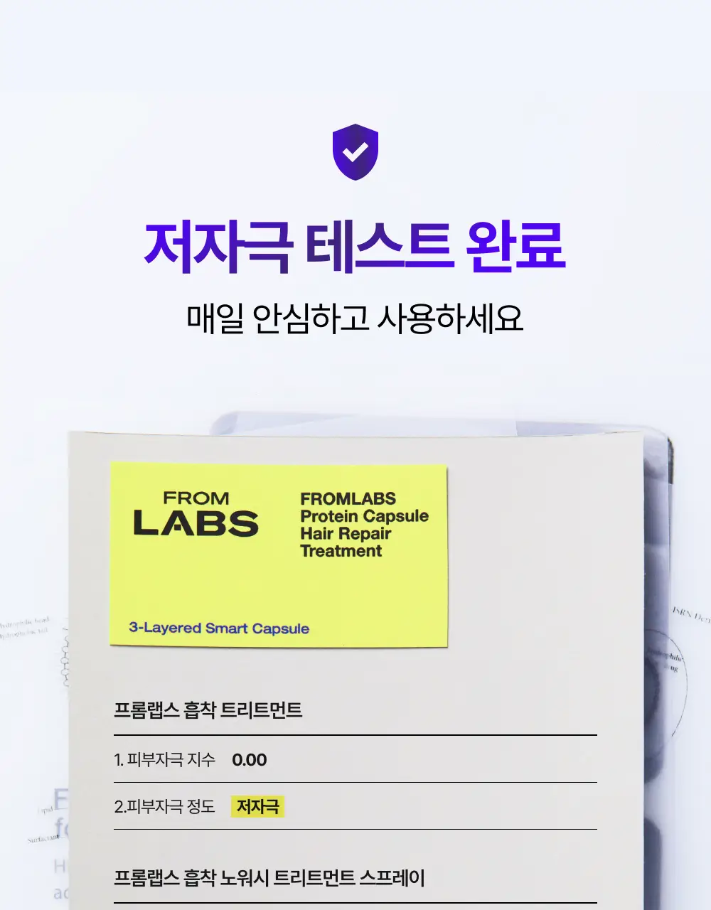 [올영/화해 1등] 프롬랩스 단백질 흡착 트리트먼트 200ml (1회 만에 손상모 개선) 상세페이지 32